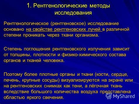 Методы исследования толщины