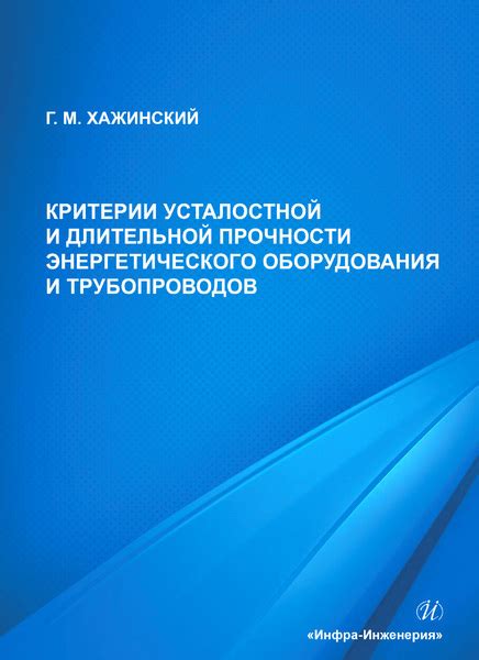 Методы исследования усталостной прочности