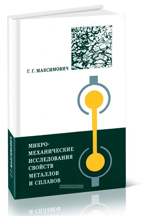 Методы исследования химических свойств сплавов