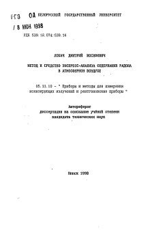 Методы и приборы для экспресс анализа