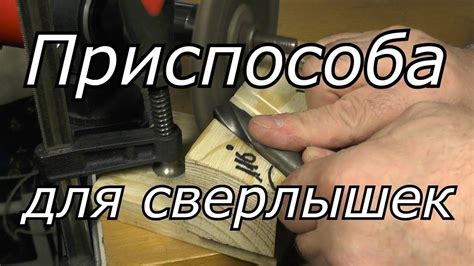 Методы и приемы заточки сверл по металлу