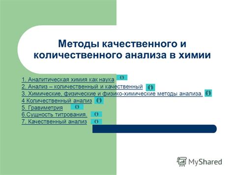 Методы качественного анализа