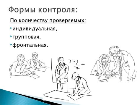 Методы контроля и обслуживания