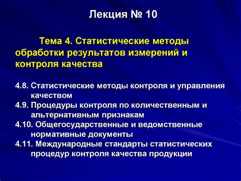 Методы контроля качества после обработки