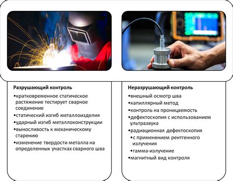 Методы контроля качества сварных соединений