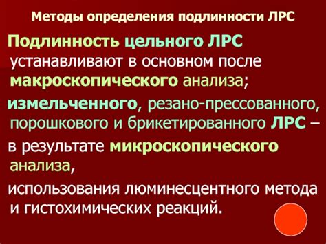 Методы макроскопического анализа