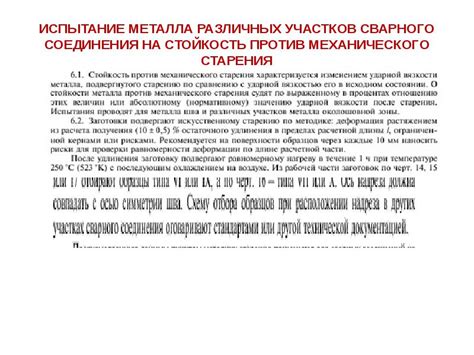 Методы механического старения ведра