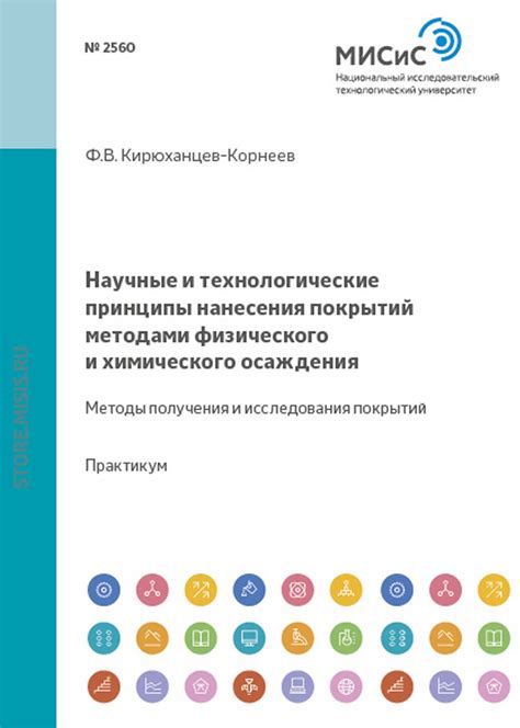 Методы нанесения покрытий с использованием физического воздействия