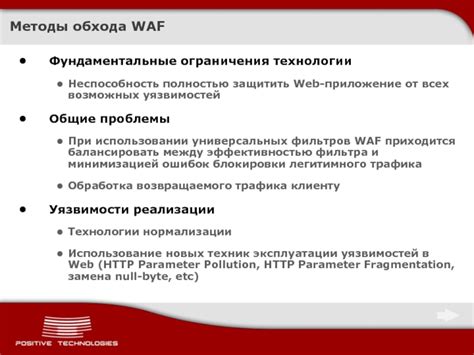 Методы обхода железного ограничения