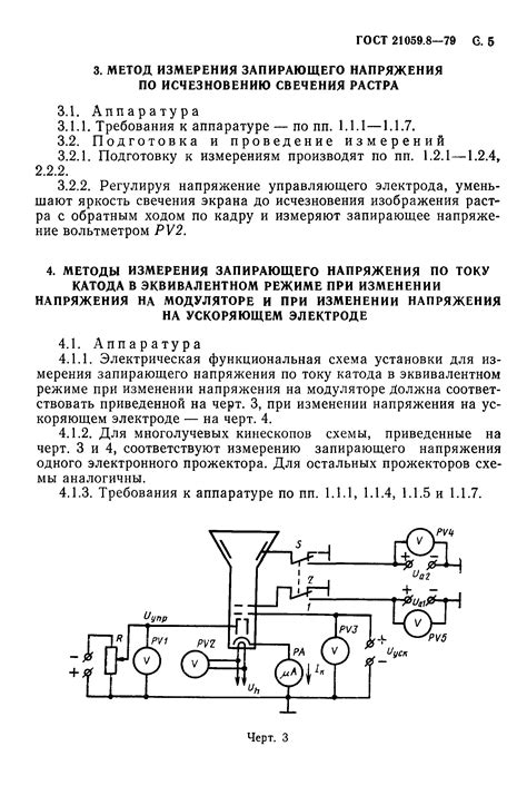 Методы определения запирающего напряжения