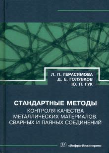 Методы определения качества добытых металлических материалов