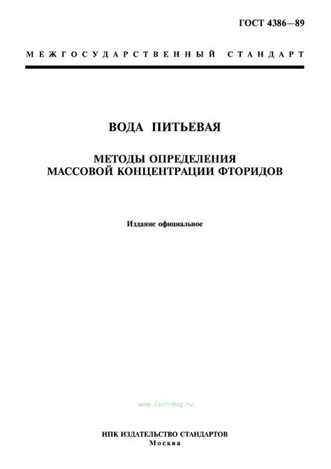 Методы определения массовой концентрации металлов