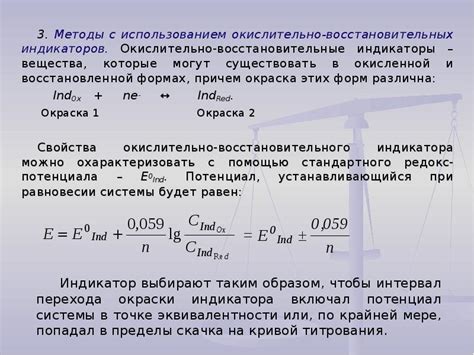 Методы определения окислительно-восстановительных свойств