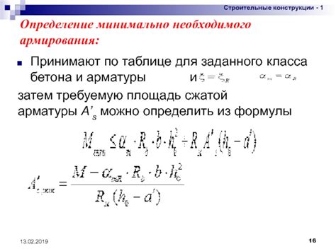 Методы определения площади сечения растянутой арматуры двойной арматурой