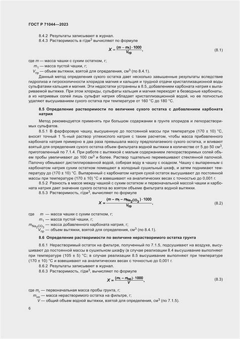 Методы определения растворимости карбоната