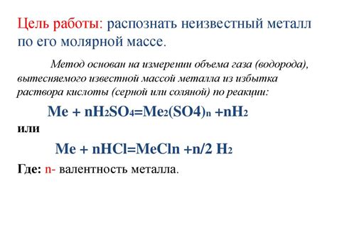 Методы определения эквивалента металла