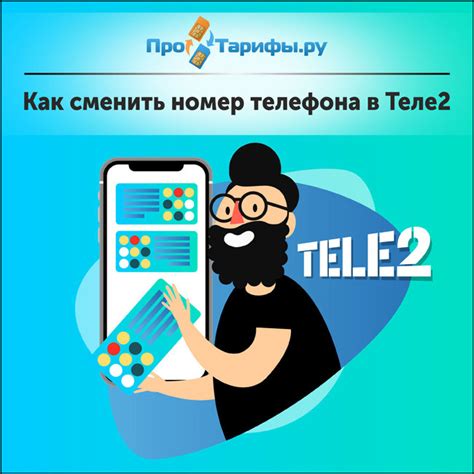 Методы отслеживания номера Теле2