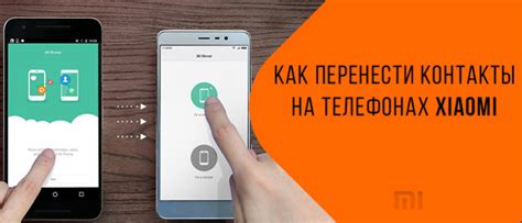 Методы переноса контактов