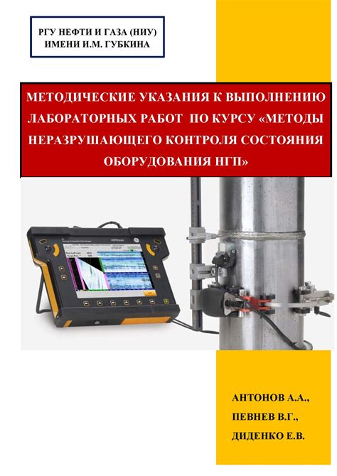 Методы проведения лабораторных работ