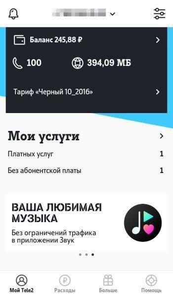 Методы проверки на сайте Теле2