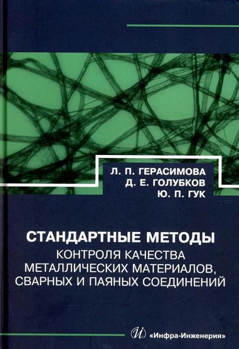 Методы профилактики и контроля состояния металлических объектов