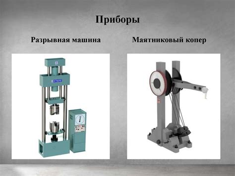 Методы разрушающего контроля черных металлов