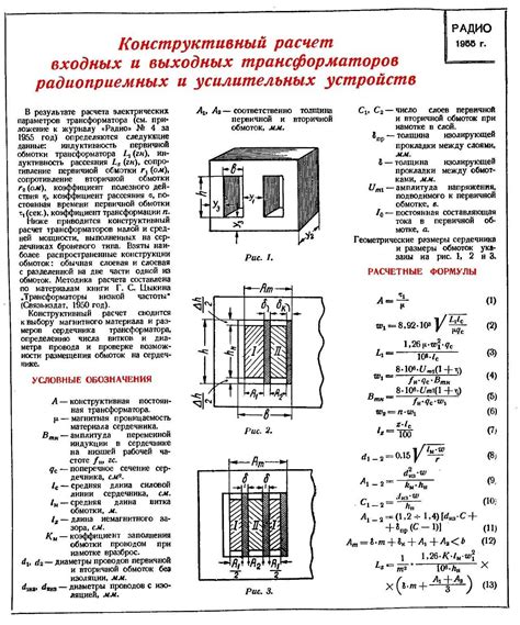 Методы расчета мощности трансформатора по железу