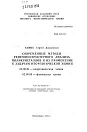 Методы рентгеноструктурного анализа и их преимущества