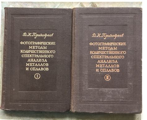 Методы спектрального анализа в исследовании металлов