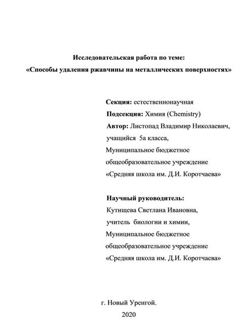 Методы удаления окислов на металлических поверхностях