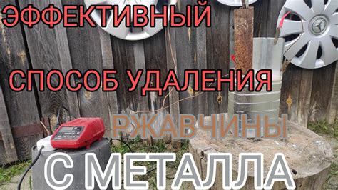 Методы удаления прижега с металла