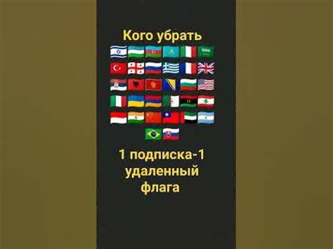 Методы удаления флага