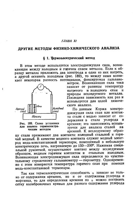 Методы химического анализа металла