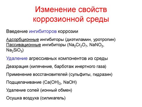 Методы химической защиты металлов от коррозии