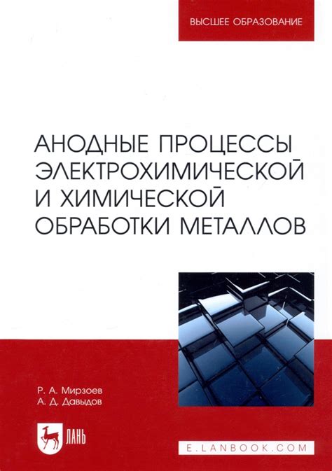 Методы химической обработки металлов