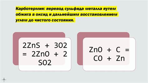 Методы чистого получения металлов