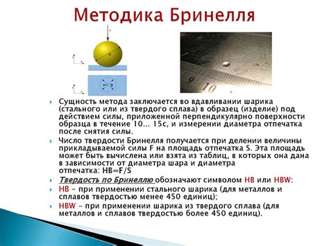 Метод Бринелля для измерения твердости металла