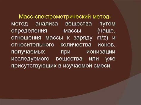 Метод анализа вещества путем его движения в ролике