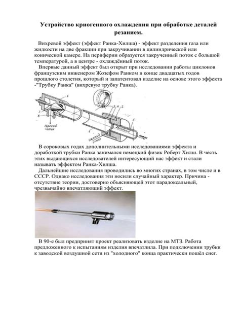 Метод криогенного охлаждения