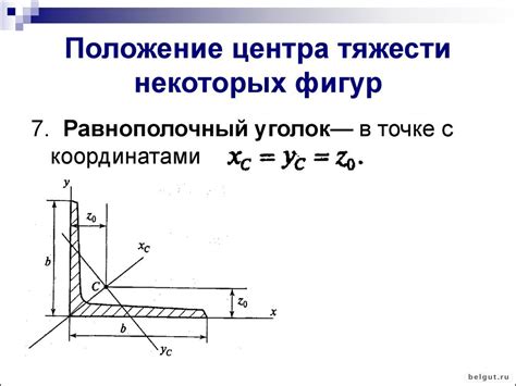 Метод моментов первого порядка для определения центра тяжести швеллера