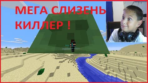 Метод получения огромного слизня начинающими игроками