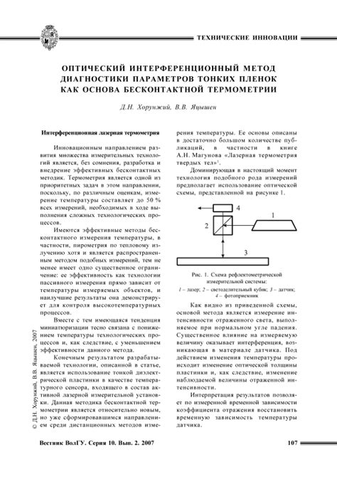 Метод термометрии с использованием термобарьера