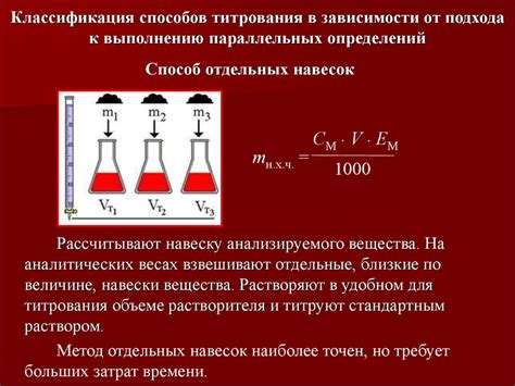 Метод титрования: определение и принцип работы