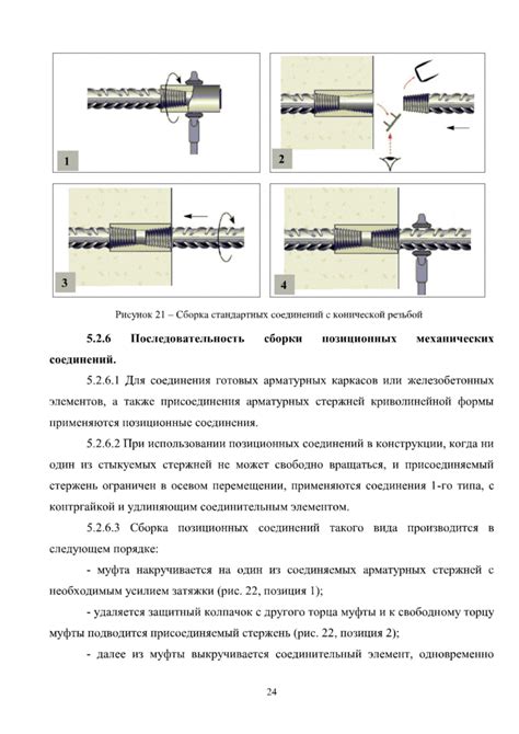 Метод №3: сборка арматуры с помощью механических стяжек