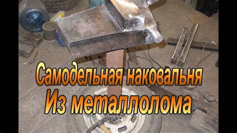 Метод 2: Ремонт через наковальню