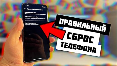 Метод 3: Сброс настроек телефона до заводских