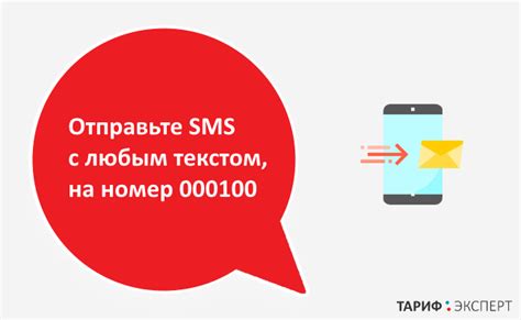 Метод 5: Отправка SMS-запроса на проверку бонусов