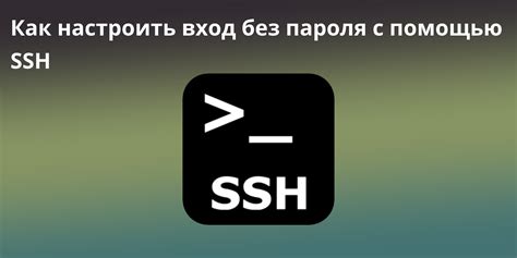 Метод 6: Изменение пароля с помощью SSH-соединения