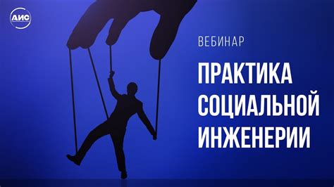 Метод 6: Социальная инженерия