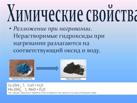 Механизмы разложения оксидов металлов при нагревании